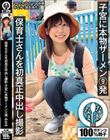 保育士さんを初真正中出し撮影 子宮に本物ザーメン9発 みなみ(彼氏持ち) 前田美波