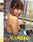 中出しイチャラブ温泉旅行 弘中優