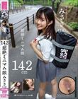 142cm超絶ミニマム娘 みさき(18) 月本海咲