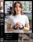 発禁 23 専業主婦 みなみ(29)