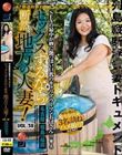 セックスするなら断然、地方の人妻! VOL.38