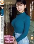 見た目は地味だけど脱いだらもの凄いクビレ!誘惑Fカップ杭打ち騎乗位で痴女られたボク 宮西ひかる