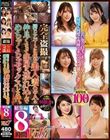 完全盗撮 同じアパートに住む美人妻2人と仲良くなって部屋に連れ込んでめちゃくちゃセックスした件。総集編8時間 Vol.7