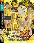 ヒロインピンチラッシュ アミー・レイジャーイエロー・牙翼りん・チアトパーズ 市井結夏