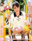 ロ●専科 幼性発見!念願のパイパンロ●ータ捕獲!しおんちゃん 知花しおん