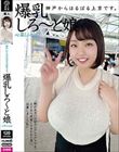 神戸からはるばる上京です。爆乳しろ〜と娘 心菜(J-cup)