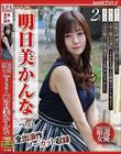 174cm 高身長美人 明日美かんな ベスト