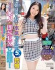 朝日りおの本気フェラ5分我慢できれば本人と即SEXし放題!in 渋谷 IPフェラ最強女優!