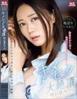 上京して3年半で初めて知った未知の快感… 1ヶ月媚薬を仕込まれ身体中が火照りおかしくなっちゃうようなキメセク大絶頂 明日葉みつは