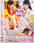 【福袋】【超SALE】海綿じろう原作<横宮さん>SPっ!爆売れ御礼!超SALE!<超人気作『有名‘淫‘キャ女子 E組19番 横宮さん。』2作品特選セット!!>【ノーカット収録】233分!海綿じろう原作[『横宮さん。』コンプリートベストっ! 横宮七海