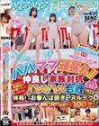 パパママ頑張れ!! 仲良し家族対抗ぬるぬるローションハメハメ合戦2023 個性派家族たちの異種混合本気バトル 体格・お〇んぽ捌き・ヌルテクを制して優勝賞金100万円を勝ち取れ!