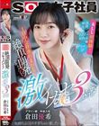 1日中会社連れ回し絶頂開発ドキュメント!激イカセ3本番 SOD女子社員デザイン部中途入社 倉田優希