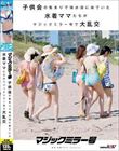 子供会の集まりで海水浴に来ていた水着ママたちがマジックミラー号で大乱交