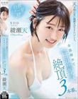 天才的にエロい綾瀬天がヤリたいこと。全部初めて性欲開放絶頂3本番。綾瀬天