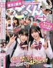 田舎からやって来た修学旅行生に東京観光ごっくんデート 精子を口に入れたままドキドキ散歩 周りに気づかれないようにごっくん 人生初の羞恥プレイでまさかのおま○こビチョビチョ!最後は心行くまで初めての4PSEX!!