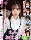 円光タダまん えっちなおまじない BEST