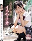 制服少女とイラマチオ 喉奥コンクール金賞受賞 うたちゃん 響乃うた