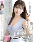 女子アナになりたかったけど…エッチが好きだから夢を転向!爽やか可愛い顔して結構スケベなすらっとスレンダーボディ女子AV DEBUT 武藤志帆
