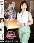 初撮り五十路妻ドキュメント 桜みなみ