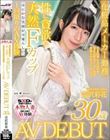 はにかむ笑顔が可愛らしい、性に貪欲な天然Fカップ化粧品メーカー勤務 吉沢彩花 30歳 AV DEBUT