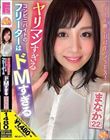 ヤリマンすぎるコンビニバイトのフリーターはドMすぎる まなか(22) 星奈茉奈花