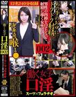 働く女子口淫スーツ×フェラチオ002