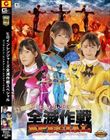 【G1】ヒロインレンジャーズ全滅作戦スペシャル ジュウシアン・ピンクアース・レイジャーイエロー
