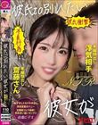 彼氏TO別れたい彼女が 本編顔出し齋藤さん
