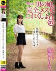 男の娘、完全メス化これくしょん37 愛瀬まりさ