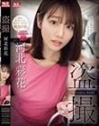 盗撮 河北彩花