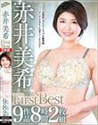 赤井美希 First Best 9作品8時間2枚組
