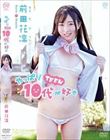 やっぱり10代(TEEN)が好き/前田花凜