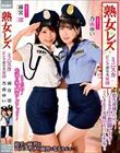 熟女レズ ミニスカピンクポリス軍団