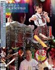 おじさん童貞純情物語〜恋する地下アイドル〜 デビューから応援していた25歳年下の地下アイドルから告白されて付き合って童貞を卒業した中年独身男の奇跡の初恋ドキュメンタリー
