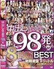 中出し性交限定98発8時間BEST