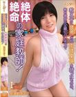 教え子に誘惑され肉体関係を持ったものの、怖い彼女の父親にバレそうで絶体絶命の家庭教師! 奈津野こはく