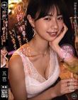 10秒って約束してくれるなら、私のこと好きにしてもいいんだよ? 五芭