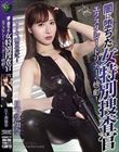 闇に堕ちた女特別捜査官 エクスタシー・トリガーの惨劇! 日下部加奈