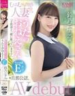 むっちむち肉感人妻 色白美乳Eカップ うたのおねえさん 鈴乃ニナ 25歳 ※旦那公認 AVデビュー