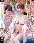 社員旅行NTR 妻が会社の水着BBQパーティーで泥●してハメを外しまくっていたビデオ 入田真綾