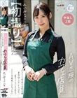 【初撮り】AV志願のカフェ店員 ハキハキした受け答えと柔和な笑顔 身長165cmスレンダーEカップボディ 玩具プレイとバックがお好みでソフトSMや複数プレイをやってみたい れいみちゃん 25歳 長谷川れいみ