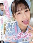どんな時にも濃密フェラで患者さんのチ〇ポをご奉仕してくれるナースさん 斉藤帆夏
