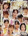 裏オプの女王!! 2男を確実にイカせる妙技と未体験オプションの数々!!これがリフレ嬢の匠の技だっ!!