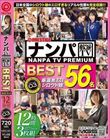 ナンパTV PREMIUM BEST 03