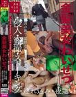 金髪美女わいせつ・侵入・盗撮・ストーキング・連れ込み・夜●い