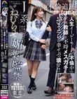 J系ねむらせ媚薬監禁 人生イージーモードで不倫中のゲス教師と不埒メスガキおまえらの幸せぶっ壊す!!【不倫追跡】