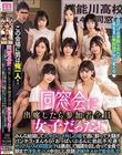 この会場に男は俺一人! 同窓会に出席したら参加者全員女子だった!みんな結婚して久々のハメ外しの場で酒に酔って大騒ぎパンチラ・まんちら・おっぱいぶるんに勃起不可避! セックスレスの同窓女子は暴走して媚薬を回し合って全員で朝まで浮気生ハメ中出しし放題逆9Pキメ…