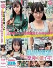 ひとり女子旅ナンパ 上京ちゃんが毎度おさわがせします Episode11 feat.FALENOTUBE