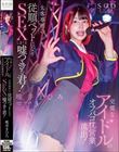 完璧なアイドルのオフパコ枕営業流出!太客相手専用の従順ペットになりSEXしまくる嘘つきな君!唯井まひろ