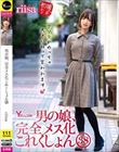 男の娘、完全メス化これくしょん38 riisa